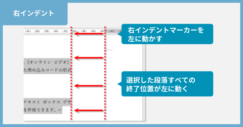 右インデントの調整方法２