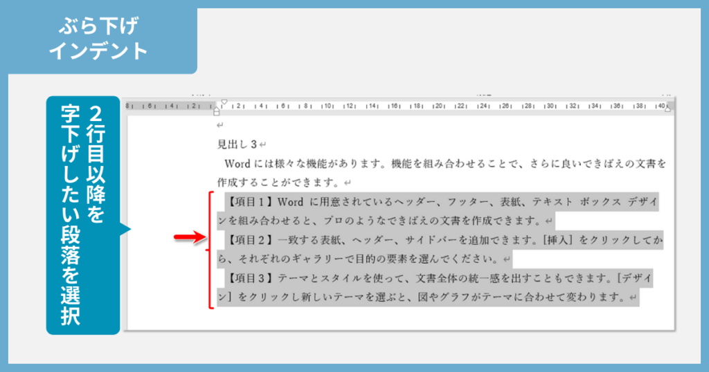 ぶら下げインデントの調整方法1