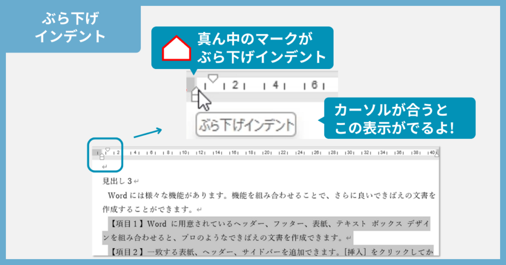 ぶら下げインデントの調整方法2