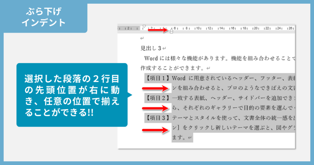 ぶら下げインデントの調整方法3