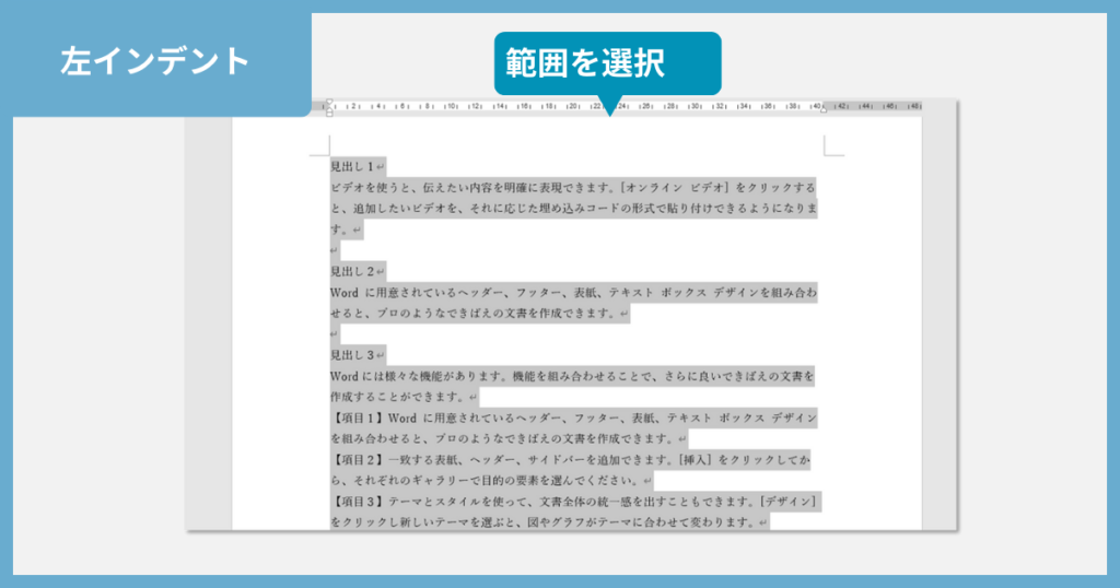 左インデントの調整方法１