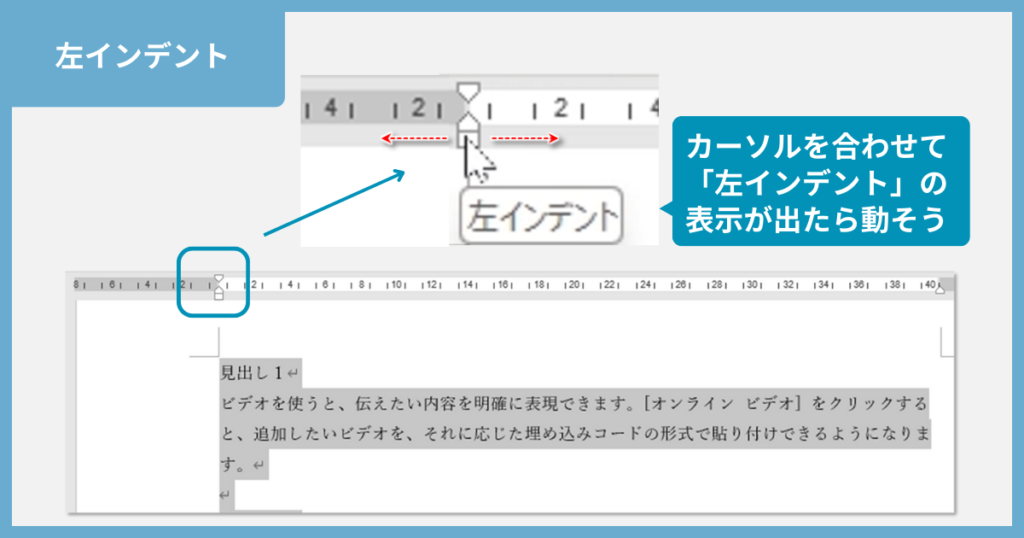 左インデントの調整方法２